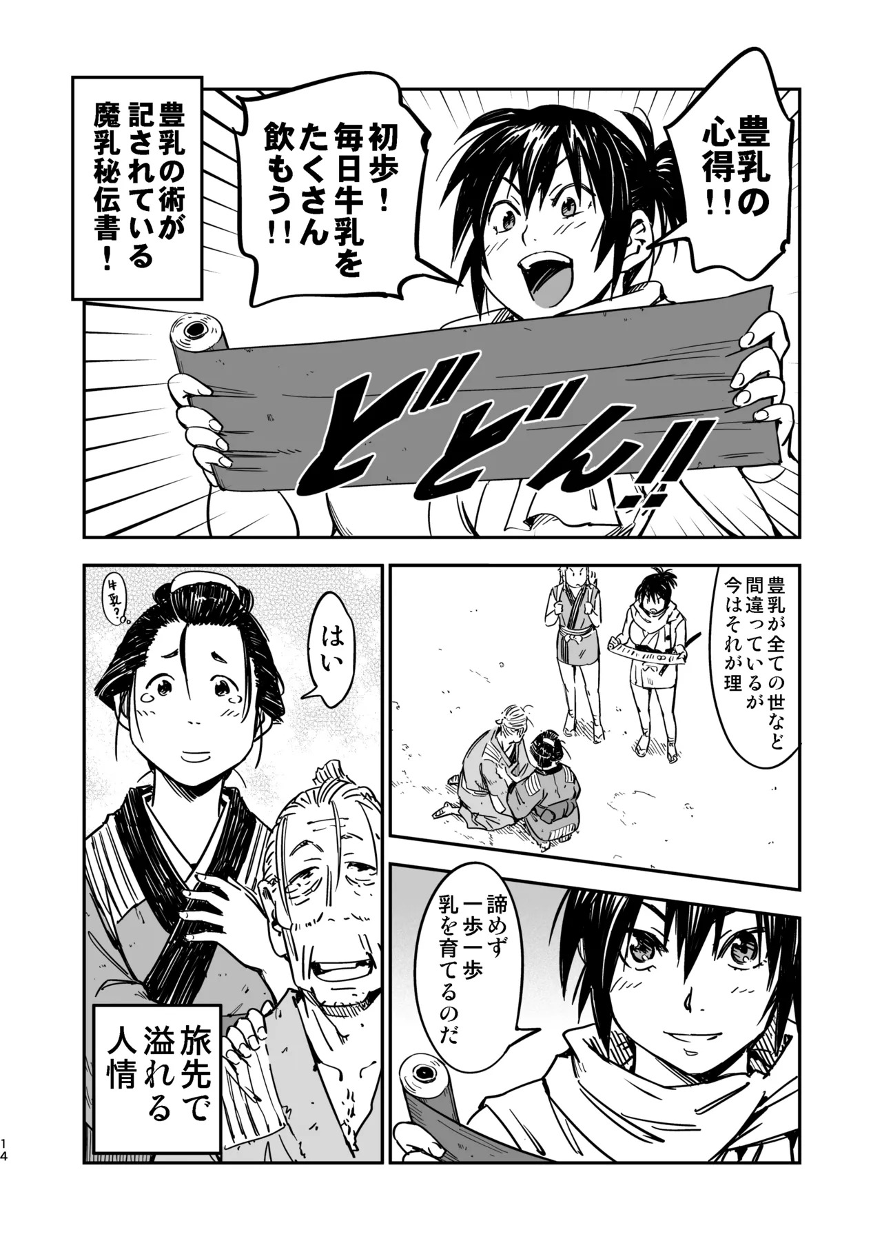 [Yamada Hideki] Manyuu Hikenchou Unreleased Materials - Page 13