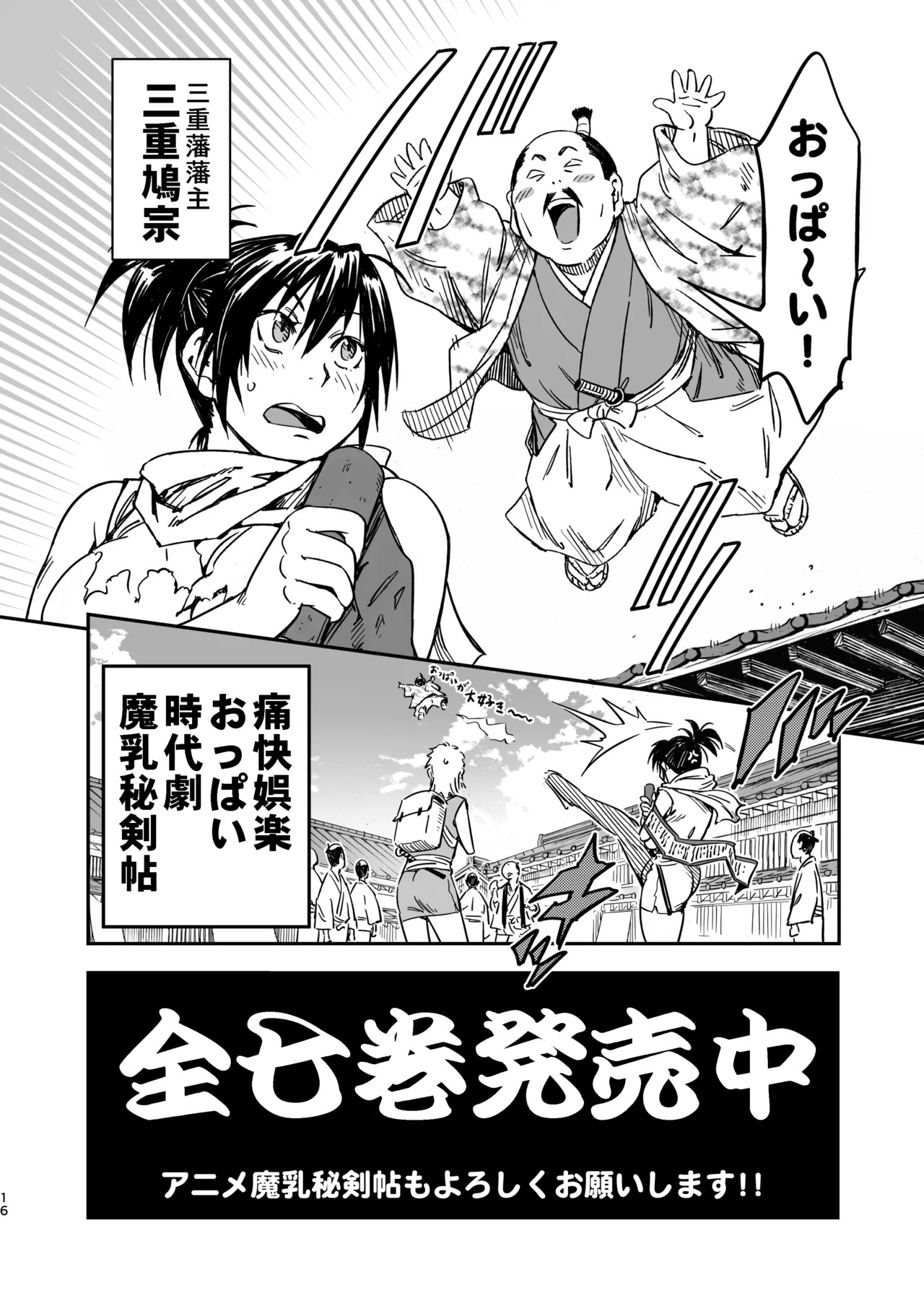 [Yamada Hideki] Manyuu Hikenchou Unreleased Materials - Page 15