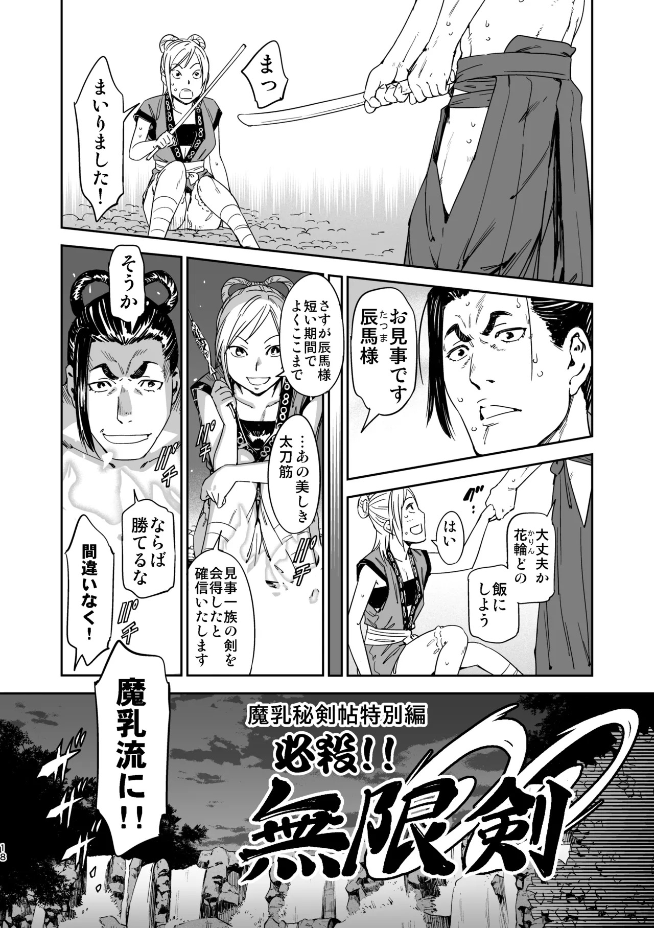 [Yamada Hideki] Manyuu Hikenchou Unreleased Materials - Page 17