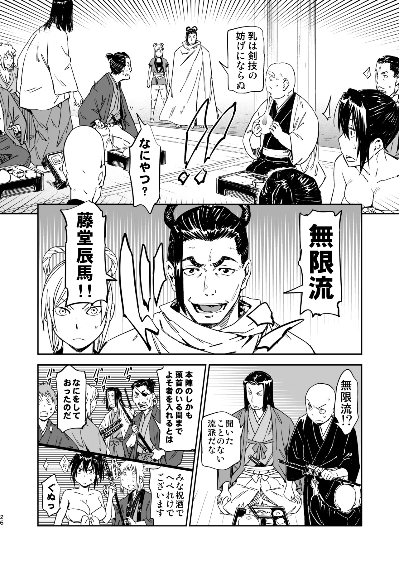 [Yamada Hideki] Manyuu Hikenchou Unreleased Materials - Page 25