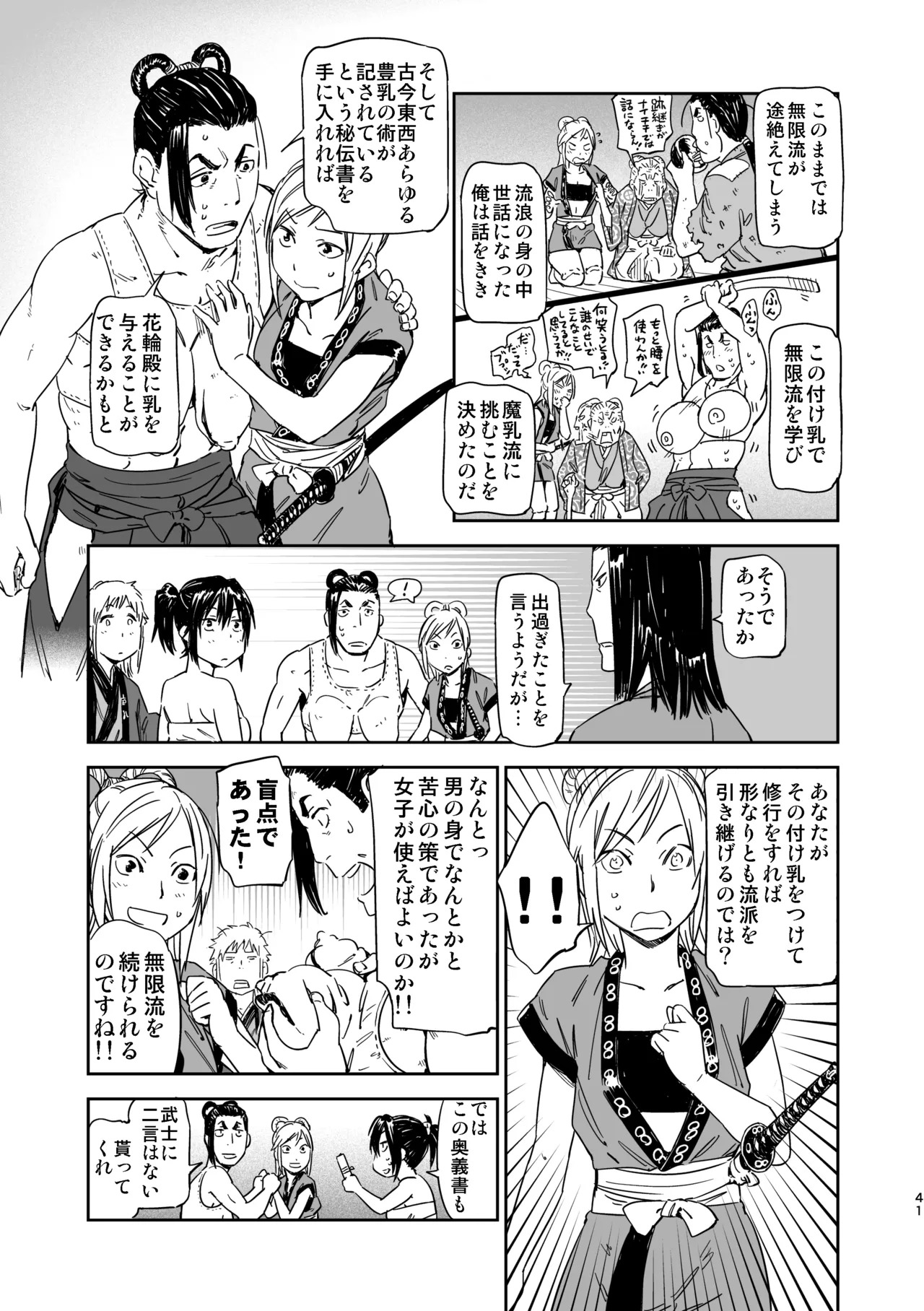 [Yamada Hideki] Manyuu Hikenchou Unreleased Materials - Page 38
