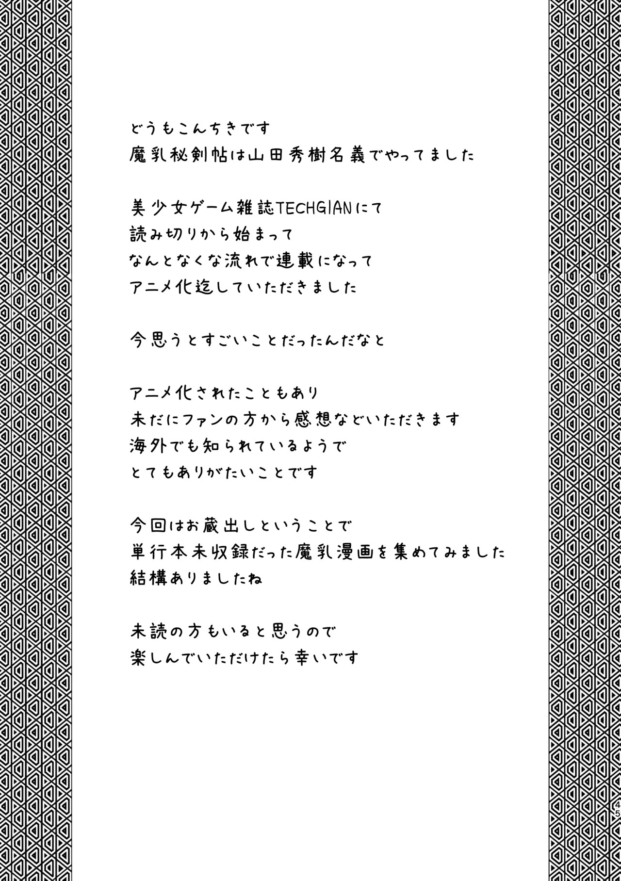 [Yamada Hideki] Manyuu Hikenchou Unreleased Materials - Page 42