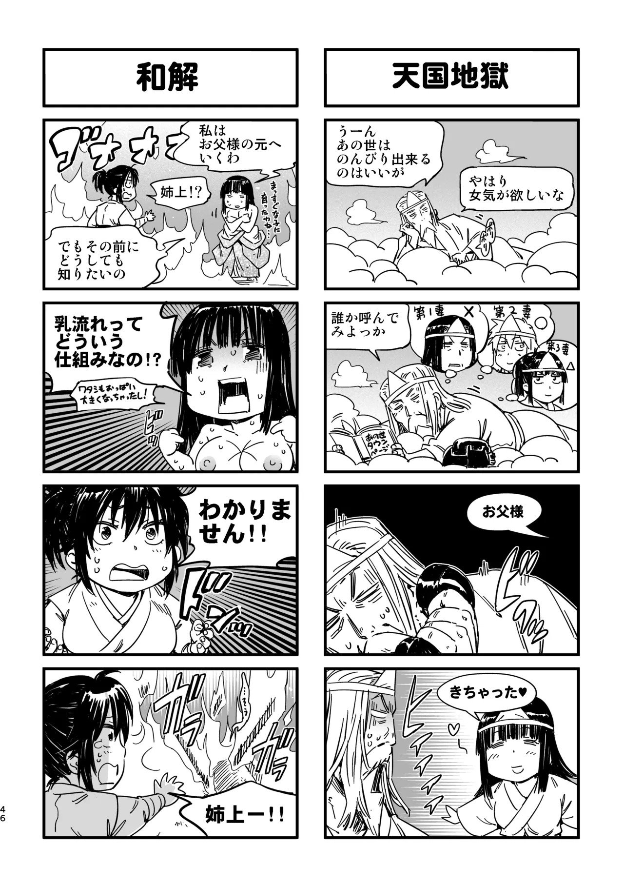[Yamada Hideki] Manyuu Hikenchou Unreleased Materials - Page 43