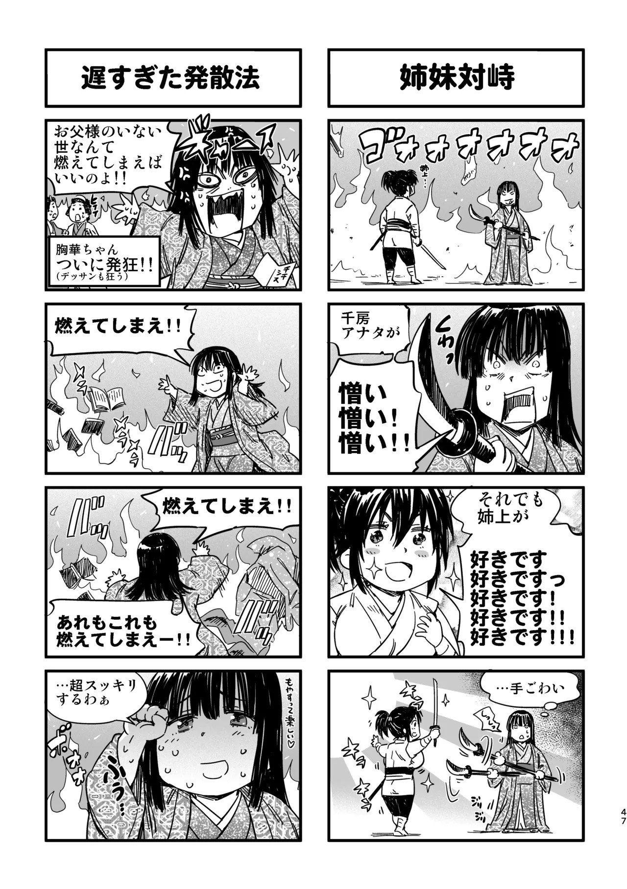 [Yamada Hideki] Manyuu Hikenchou Unreleased Materials - Page 44