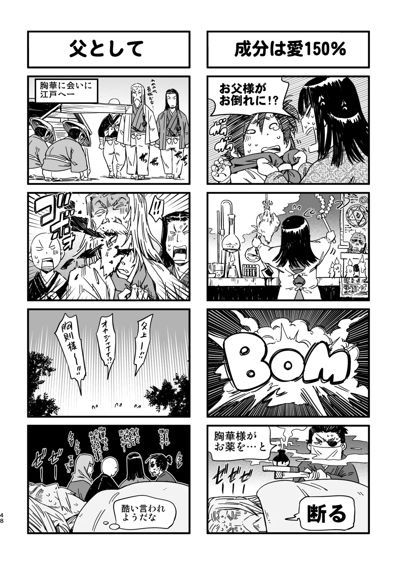 [Yamada Hideki] Manyuu Hikenchou Unreleased Materials - Page 45