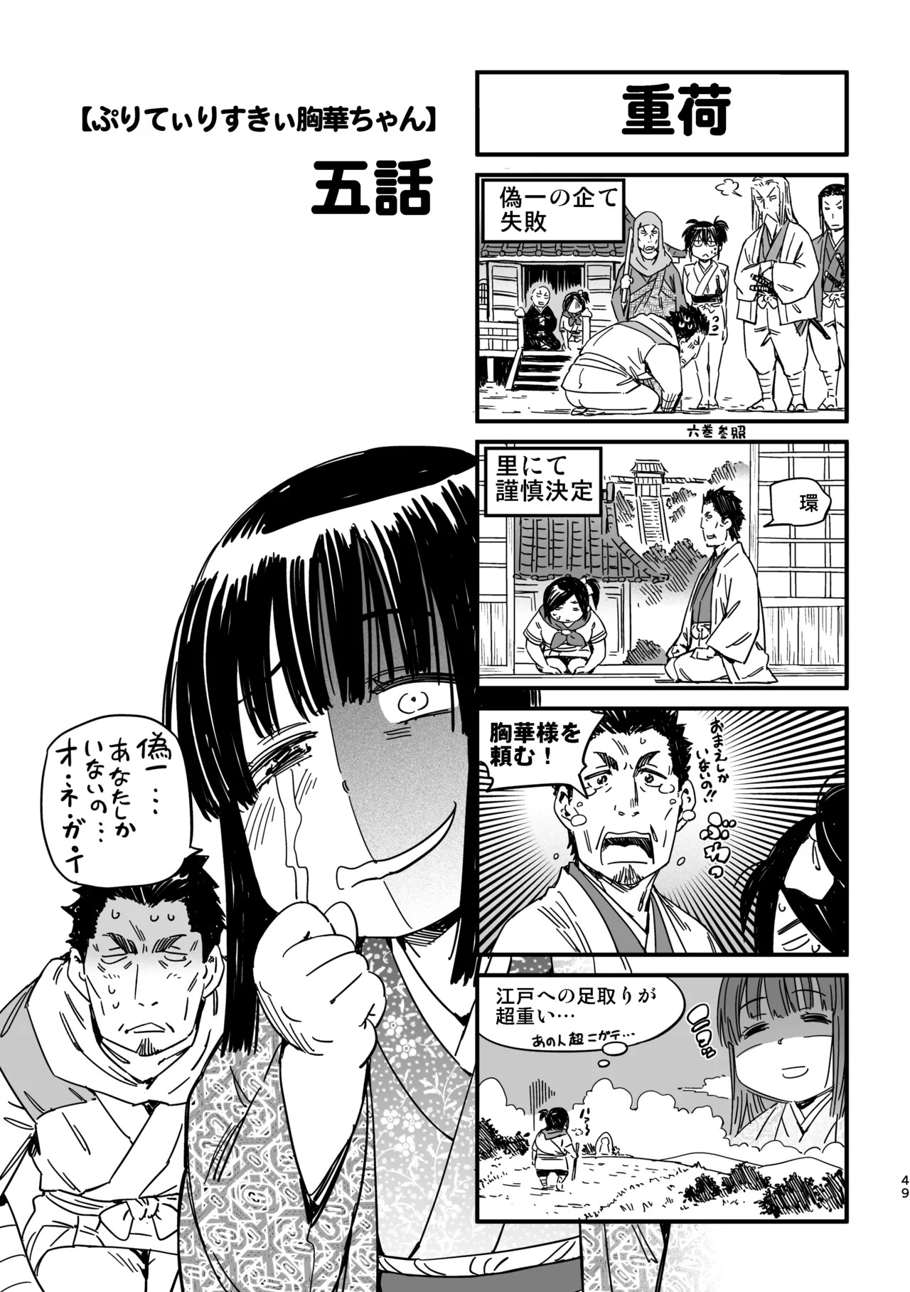 [Yamada Hideki] Manyuu Hikenchou Unreleased Materials - Page 46