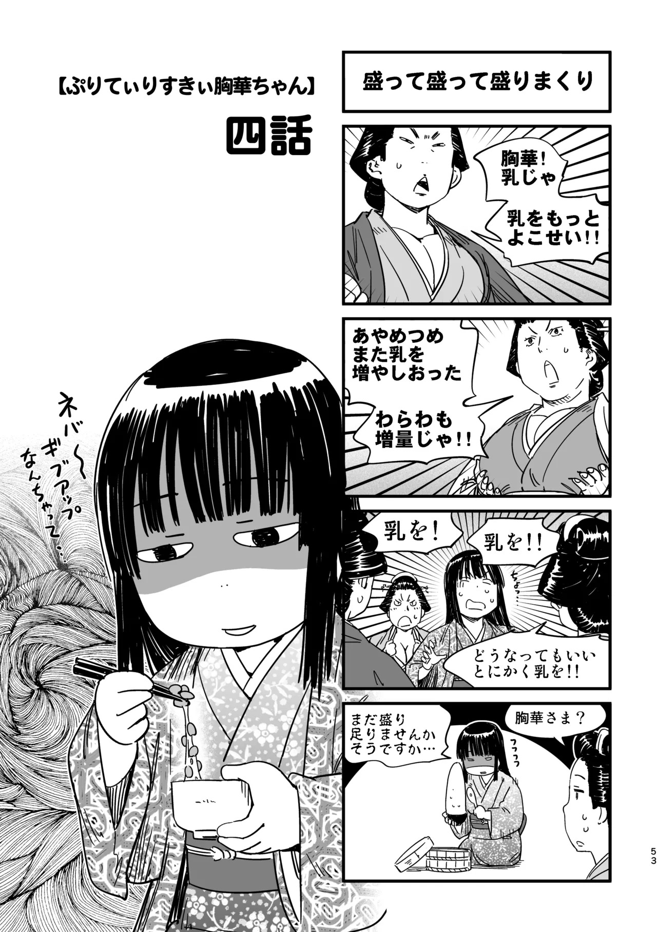 [Yamada Hideki] Manyuu Hikenchou Unreleased Materials - Page 50