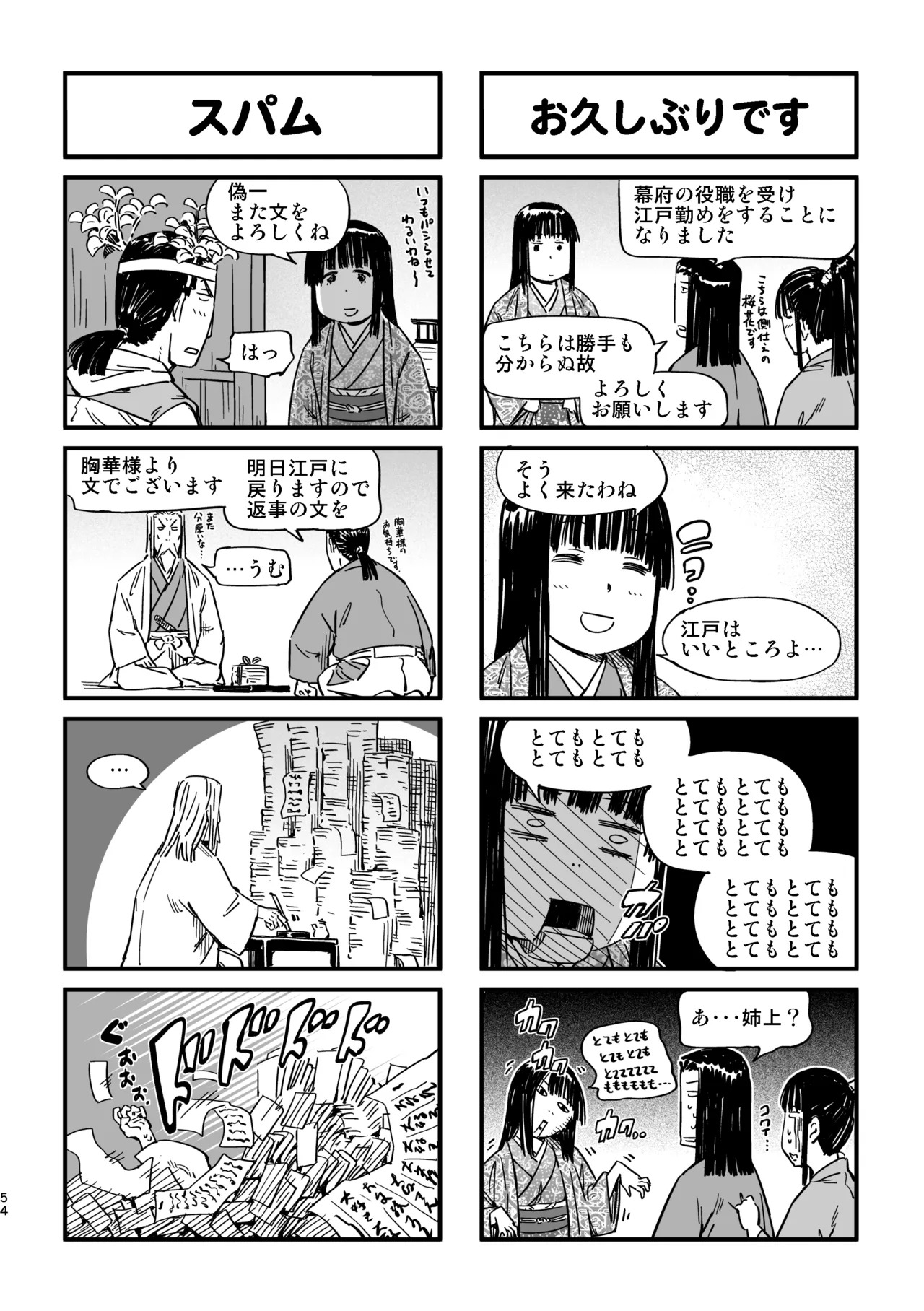 [Yamada Hideki] Manyuu Hikenchou Unreleased Materials - Page 51