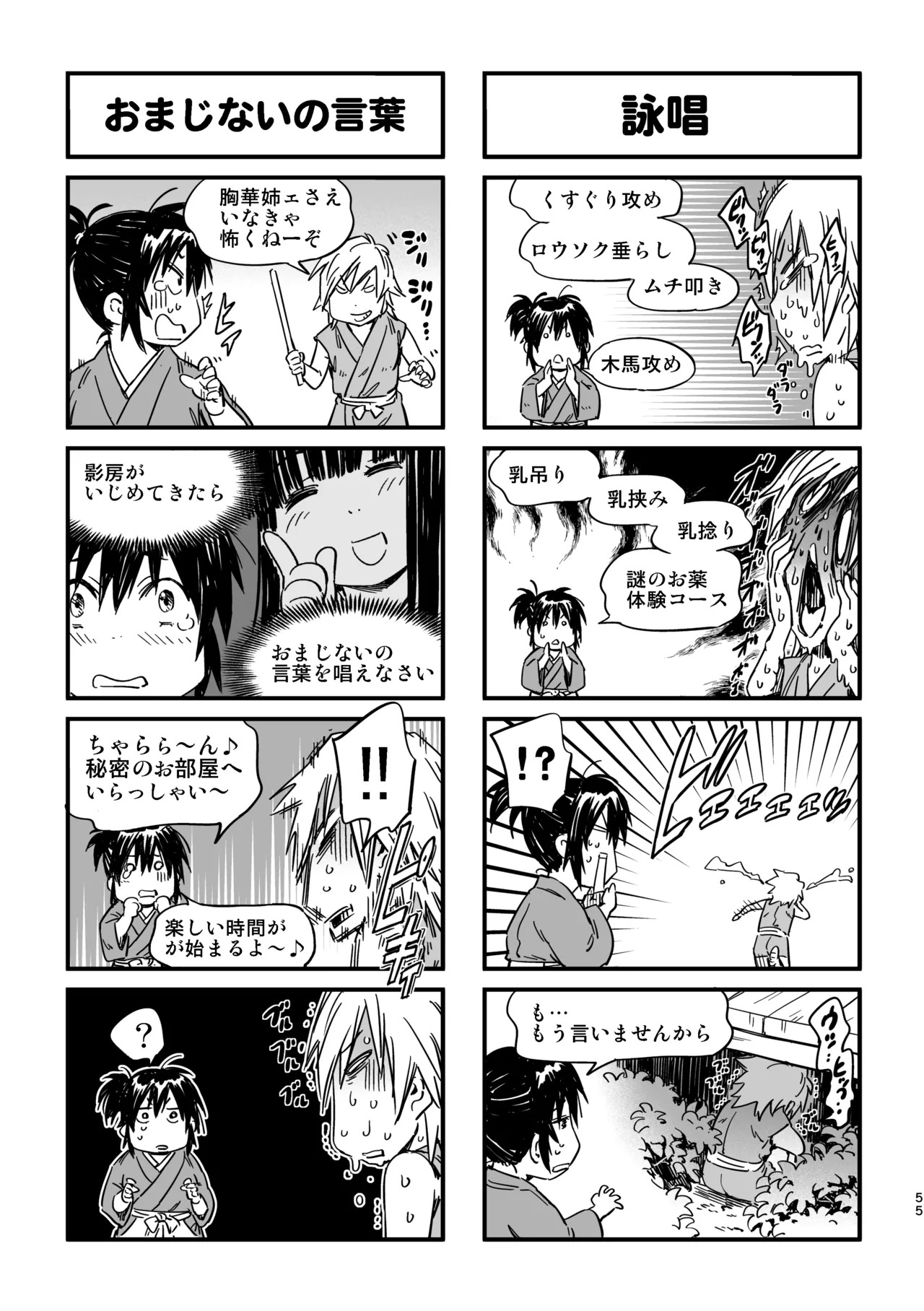 [Yamada Hideki] Manyuu Hikenchou Unreleased Materials - Page 52
