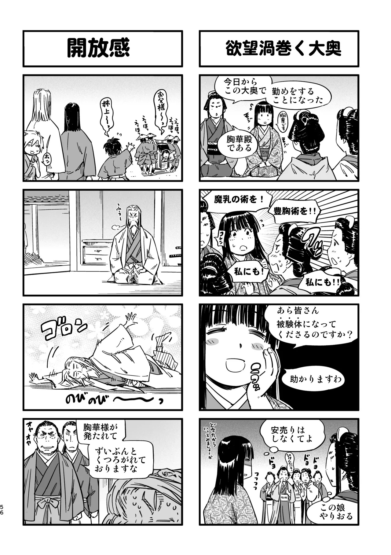 [Yamada Hideki] Manyuu Hikenchou Unreleased Materials - Page 53