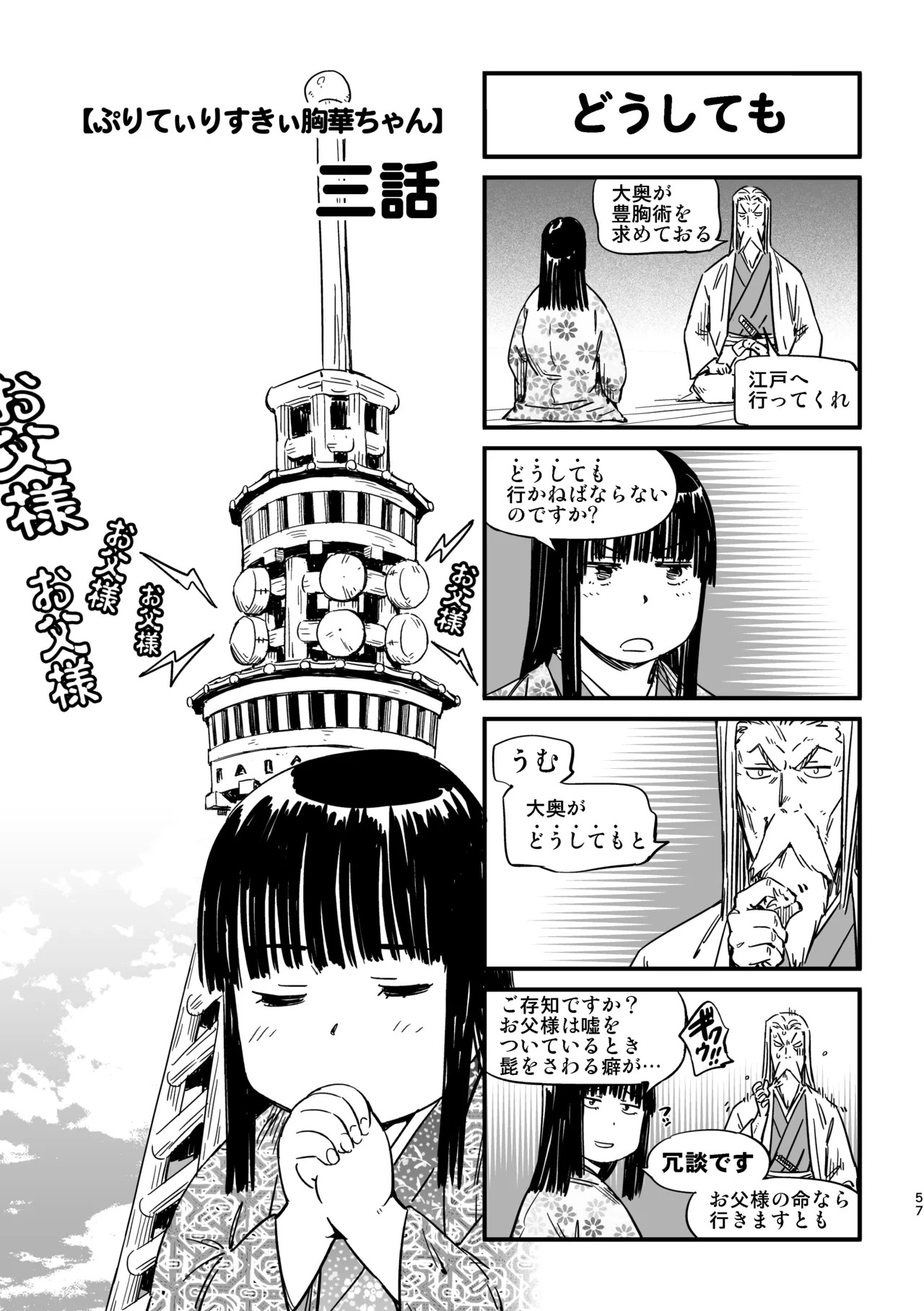 [Yamada Hideki] Manyuu Hikenchou Unreleased Materials - Page 54