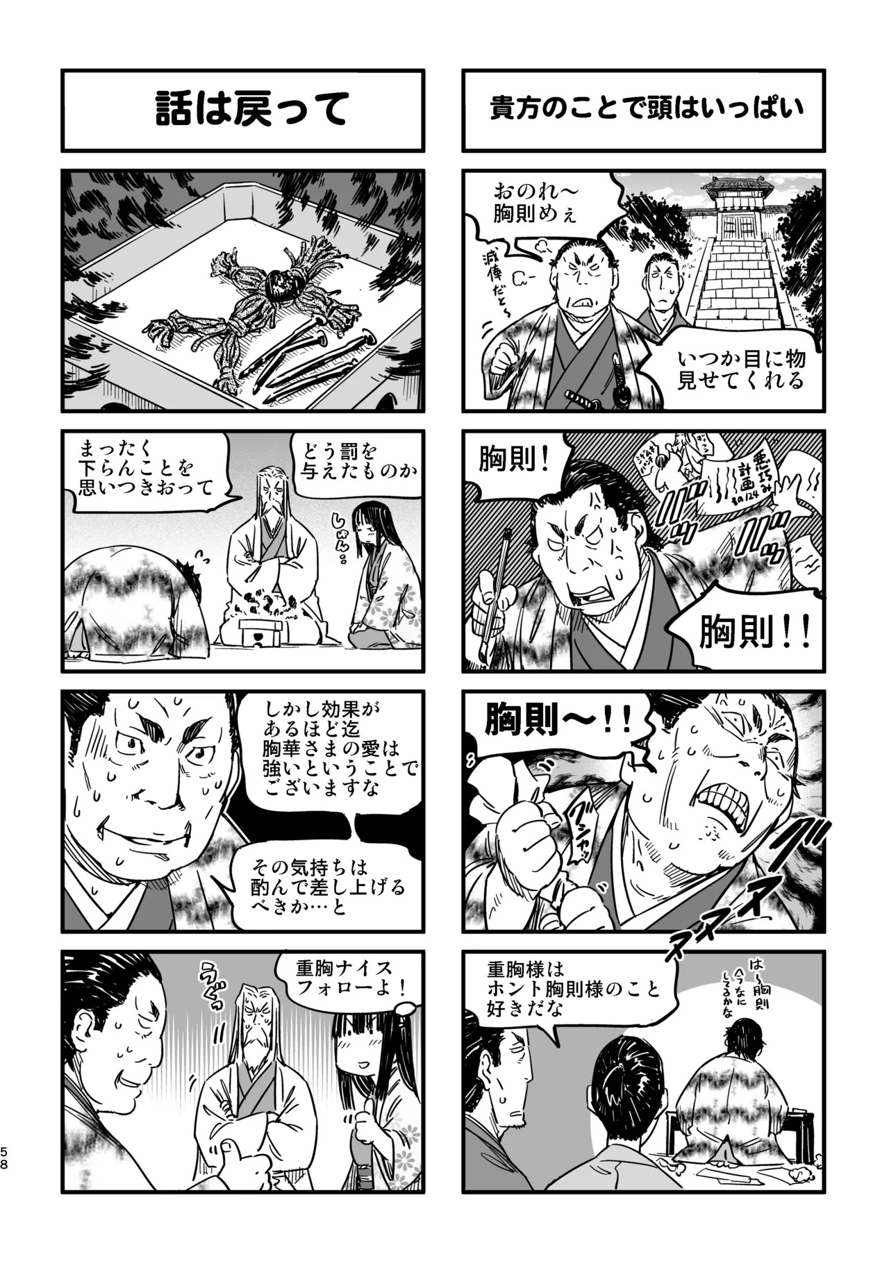 [Yamada Hideki] Manyuu Hikenchou Unreleased Materials - Page 55
