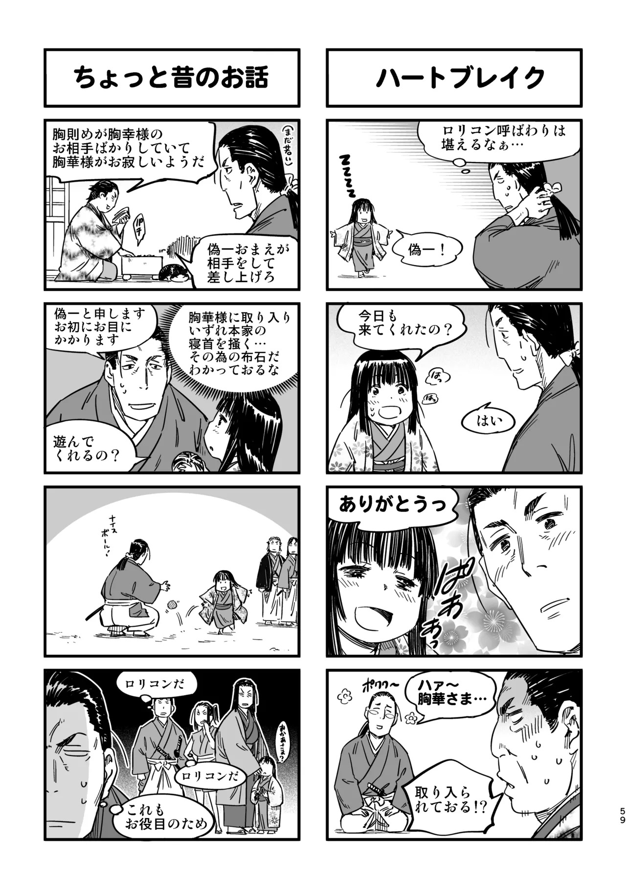 [Yamada Hideki] Manyuu Hikenchou Unreleased Materials - Page 56