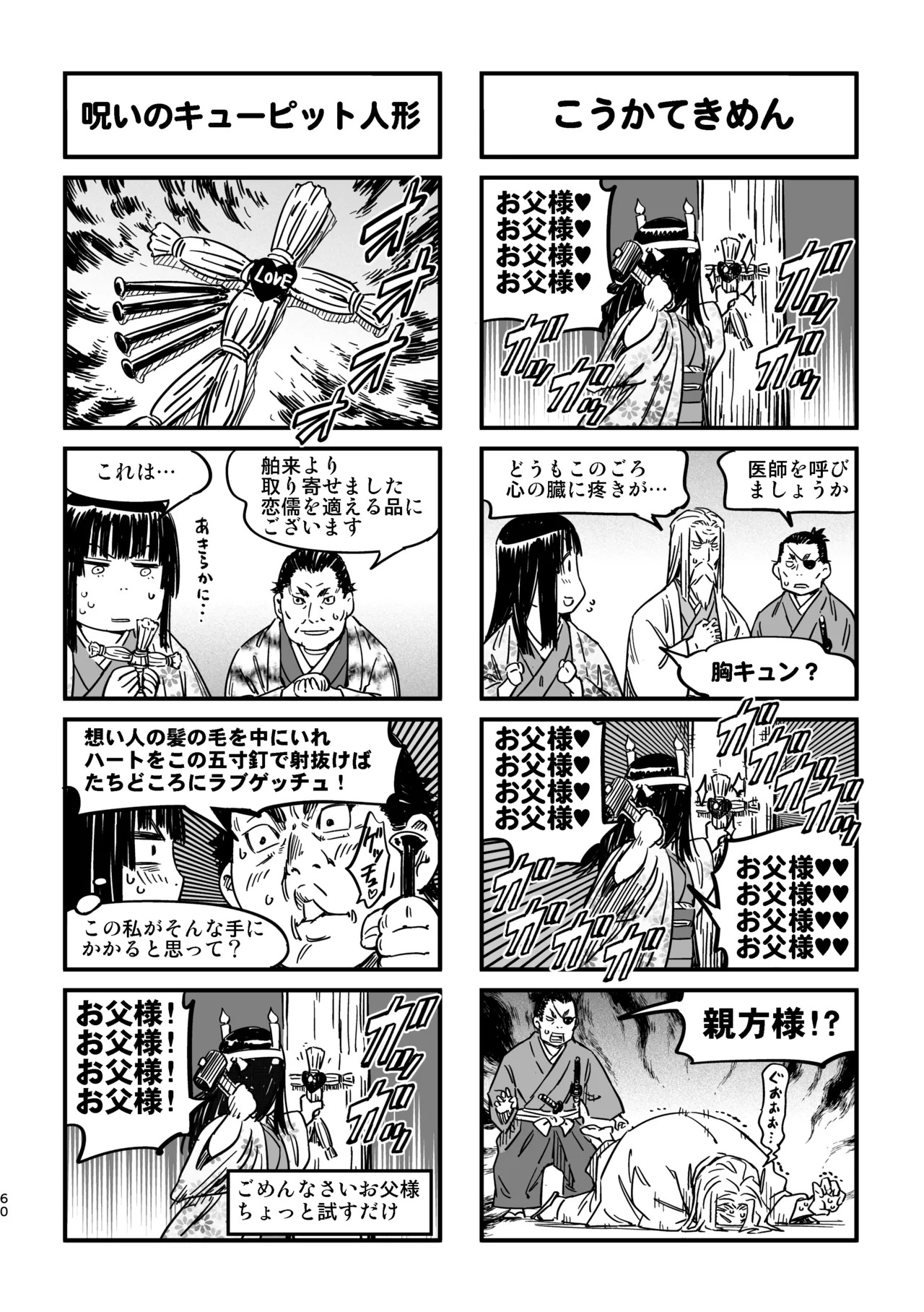 [Yamada Hideki] Manyuu Hikenchou Unreleased Materials - Page 57