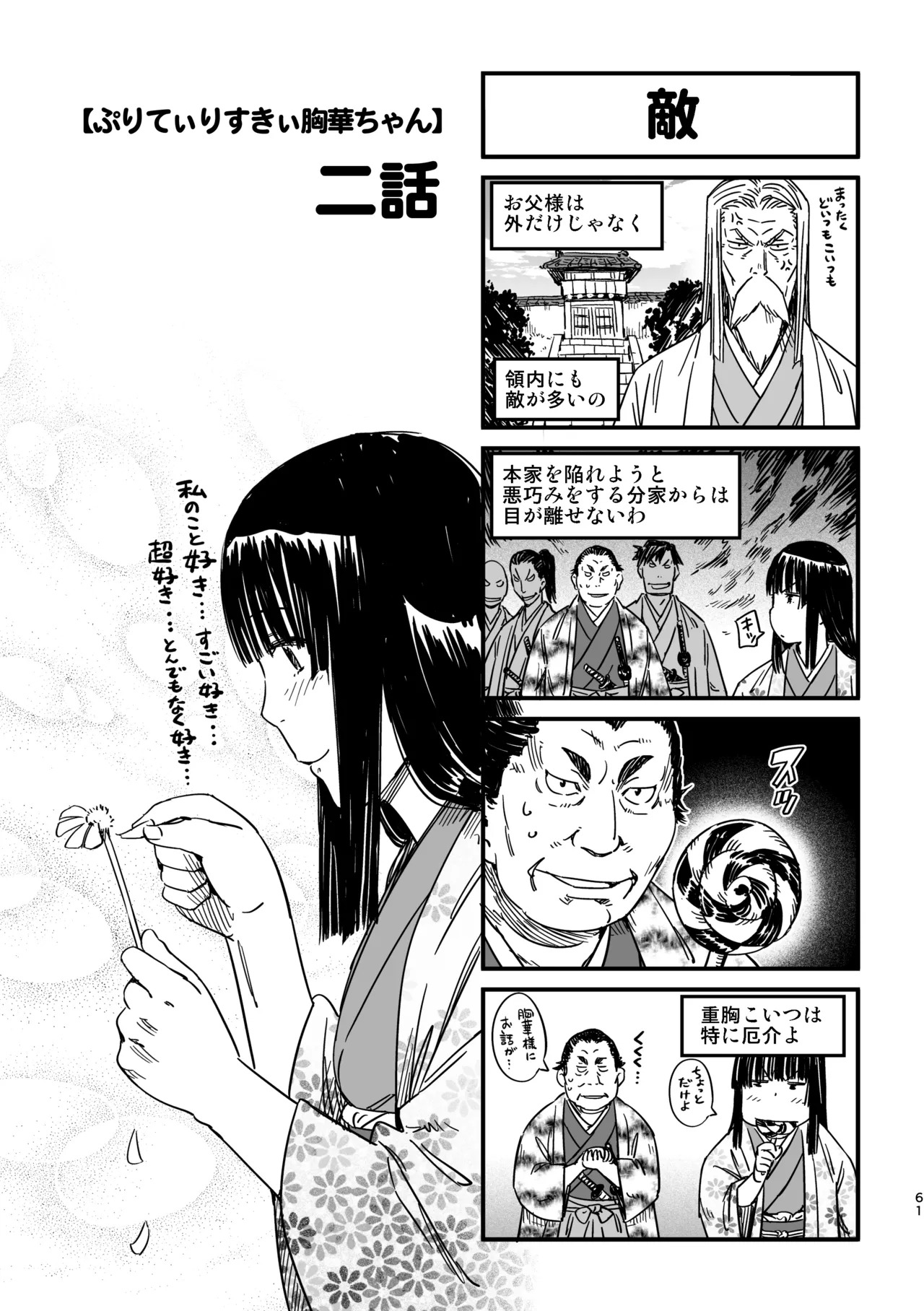 [Yamada Hideki] Manyuu Hikenchou Unreleased Materials - Page 58
