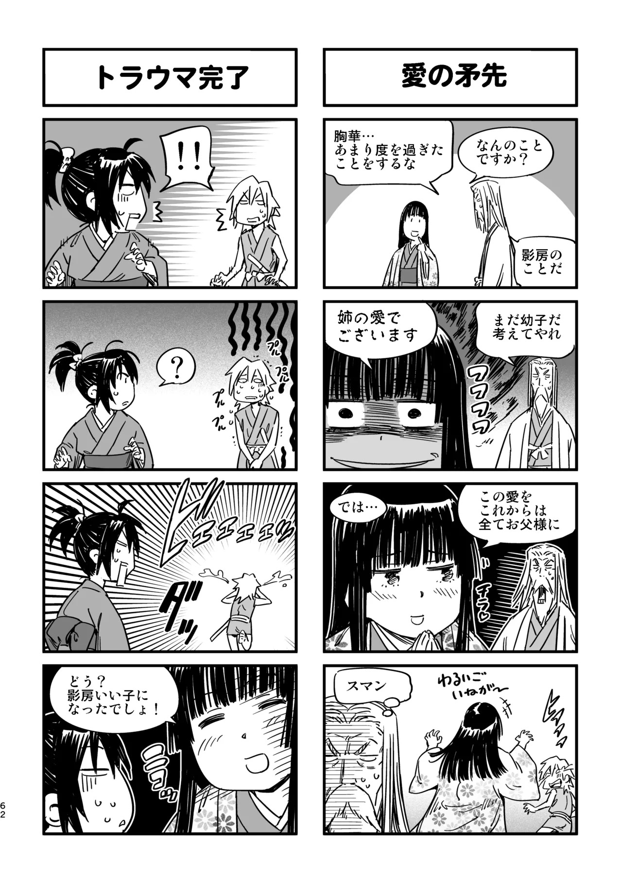 [Yamada Hideki] Manyuu Hikenchou Unreleased Materials - Page 59