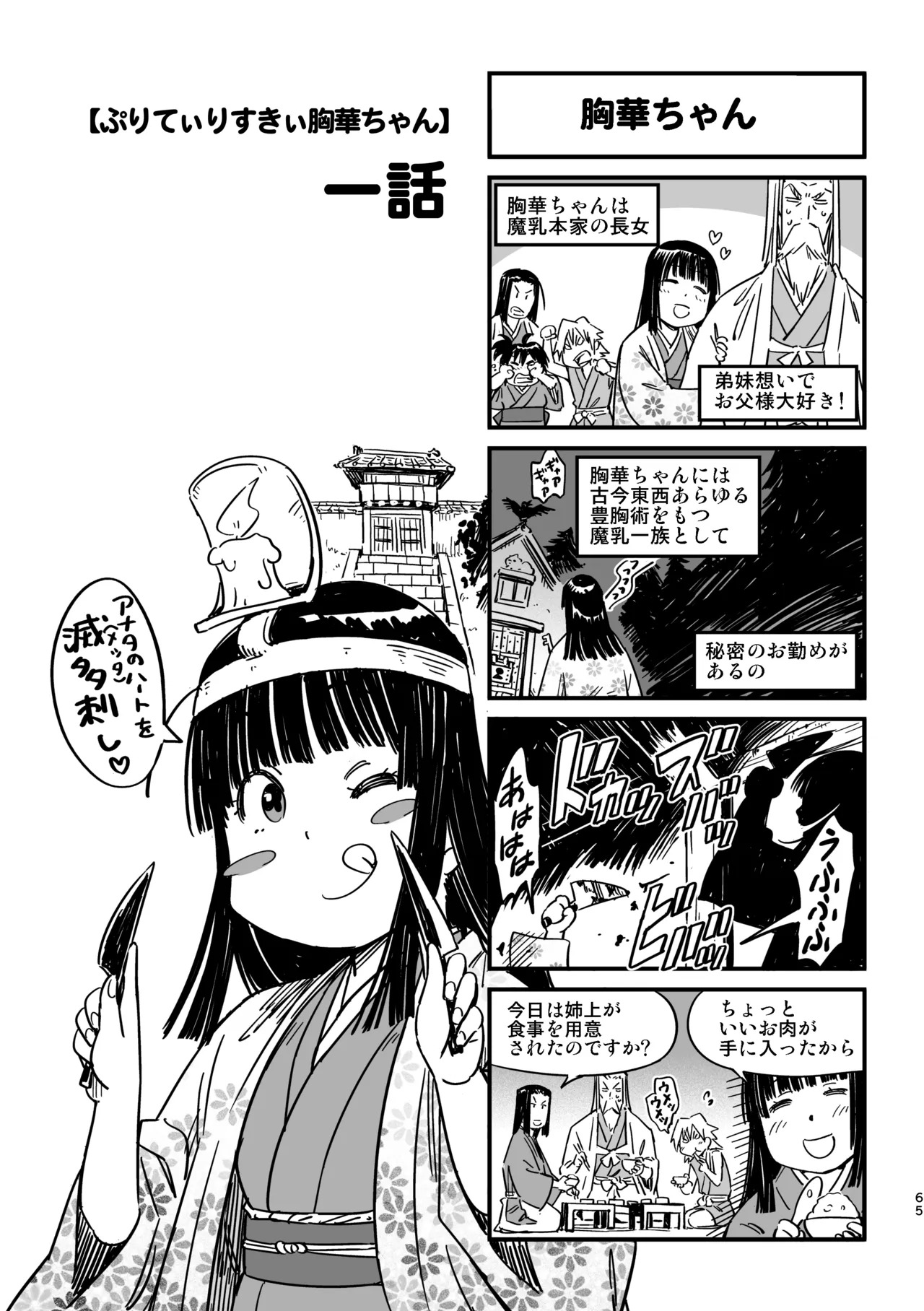 [Yamada Hideki] Manyuu Hikenchou Unreleased Materials - Page 62
