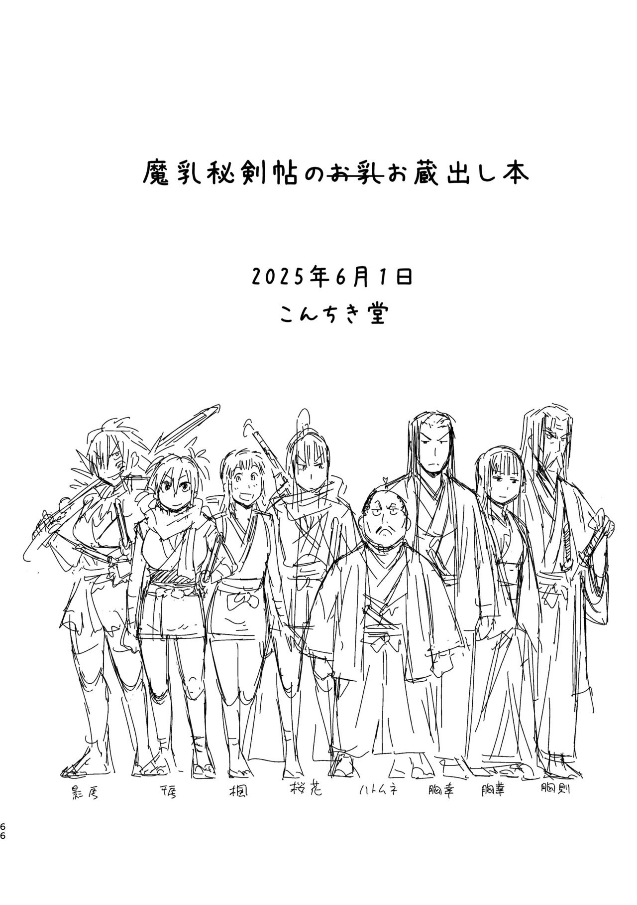 [Yamada Hideki] Manyuu Hikenchou Unreleased Materials - Page 63