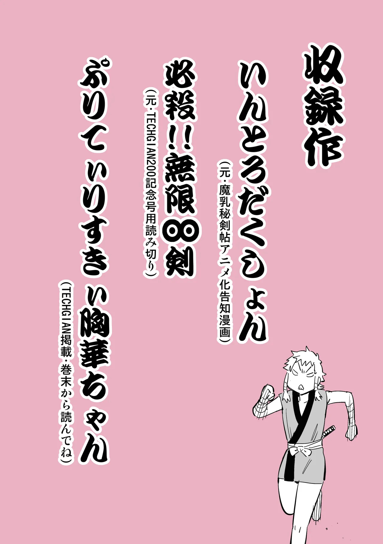 [Yamada Hideki] Manyuu Hikenchou Unreleased Materials - Page 65
