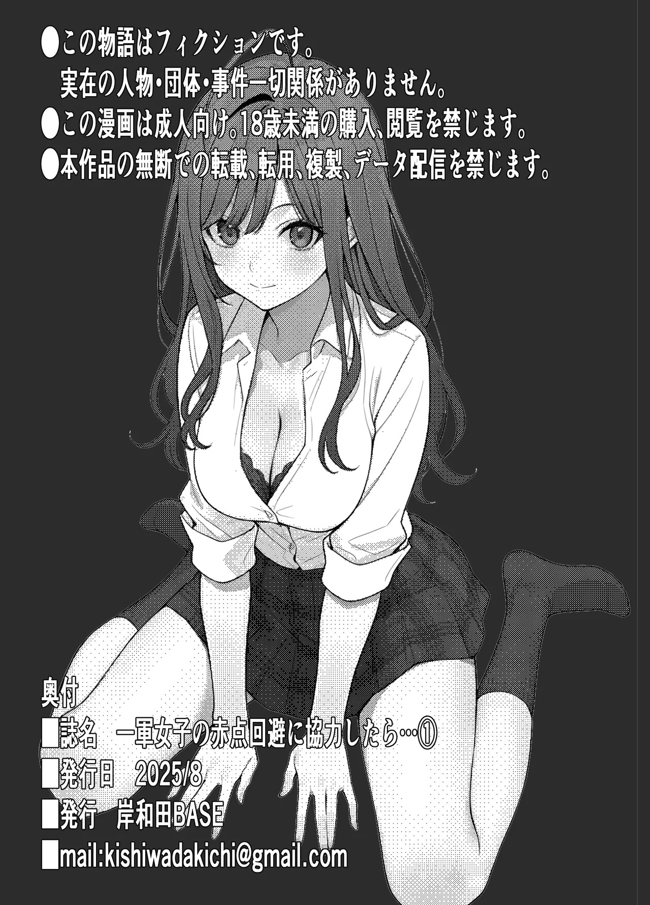 [Kishiwada BASE (Kishiwada Base)] Ichigun Joshi no Akaten Kaihi ni Kyouryoku Shitara... 1 | I Helped a Hot Girl Pass Her Exams, and Then... [English] [Tigoris Translates] [Digital] - Page 56