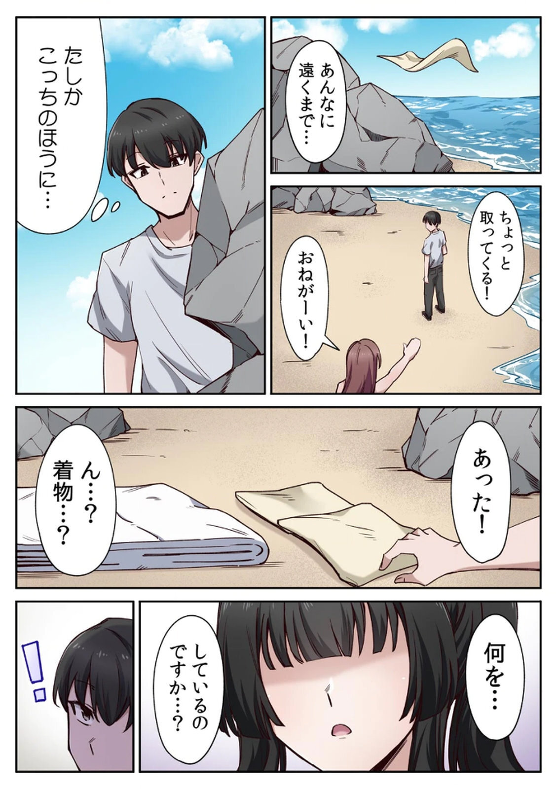 [あねもねらぼ] ハニカミの島～女だけの島と淫らなナラワシ～ 【フルカラー】【合本版】 第01巻 - Page 12