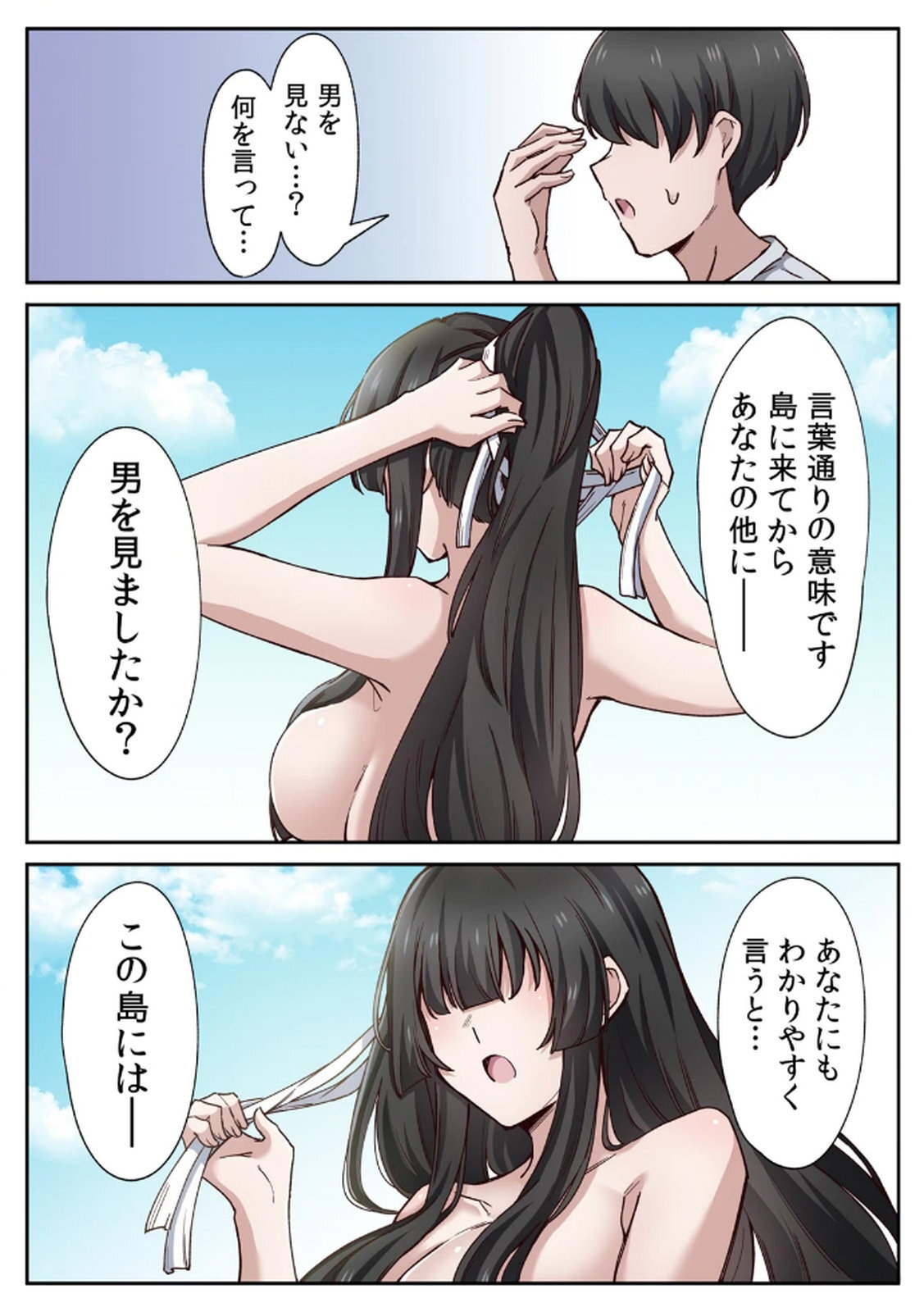 [あねもねらぼ] ハニカミの島～女だけの島と淫らなナラワシ～ 【フルカラー】【合本版】 第01巻 - Page 15