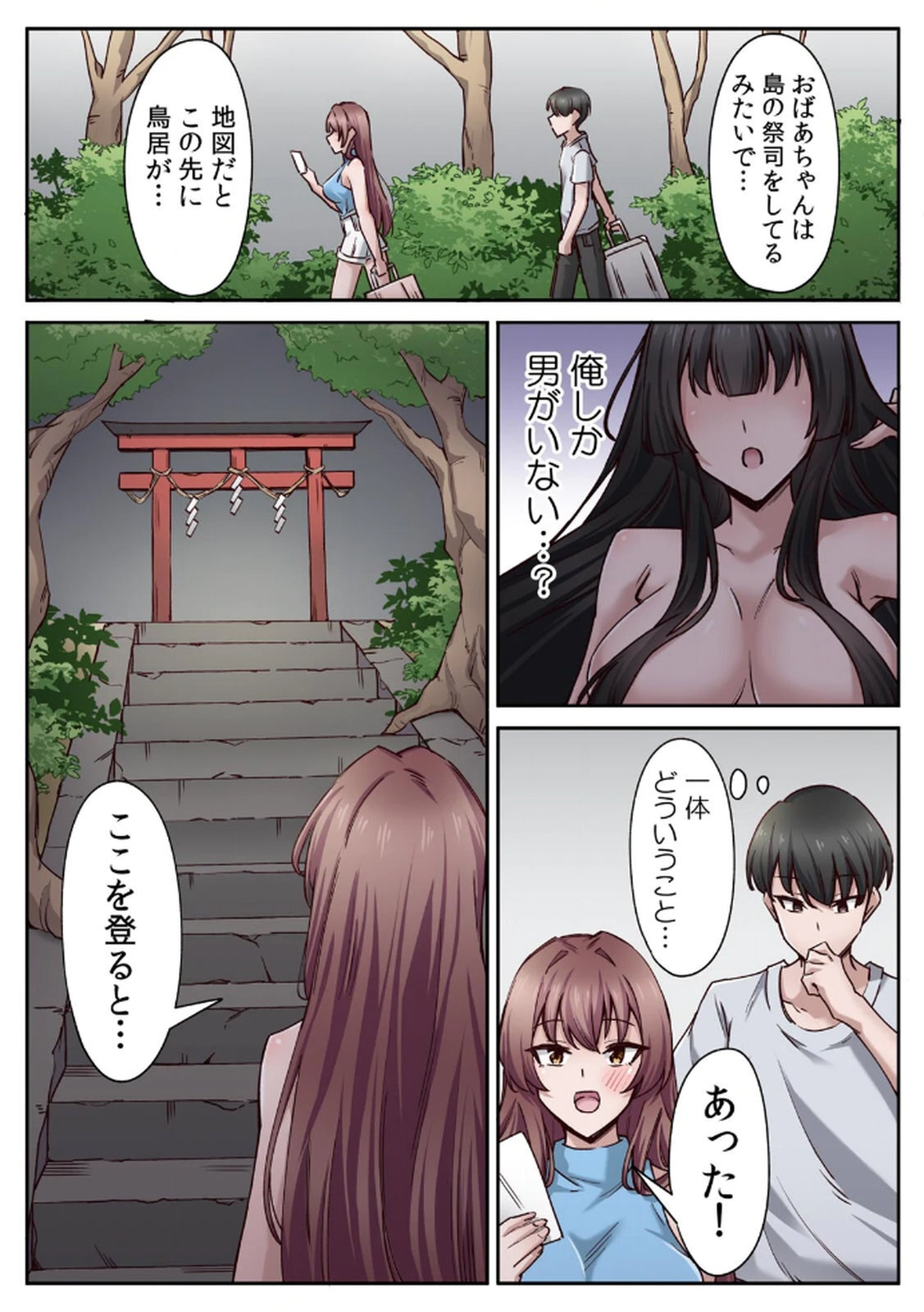 [あねもねらぼ] ハニカミの島～女だけの島と淫らなナラワシ～ 【フルカラー】【合本版】 第01巻 - Page 18