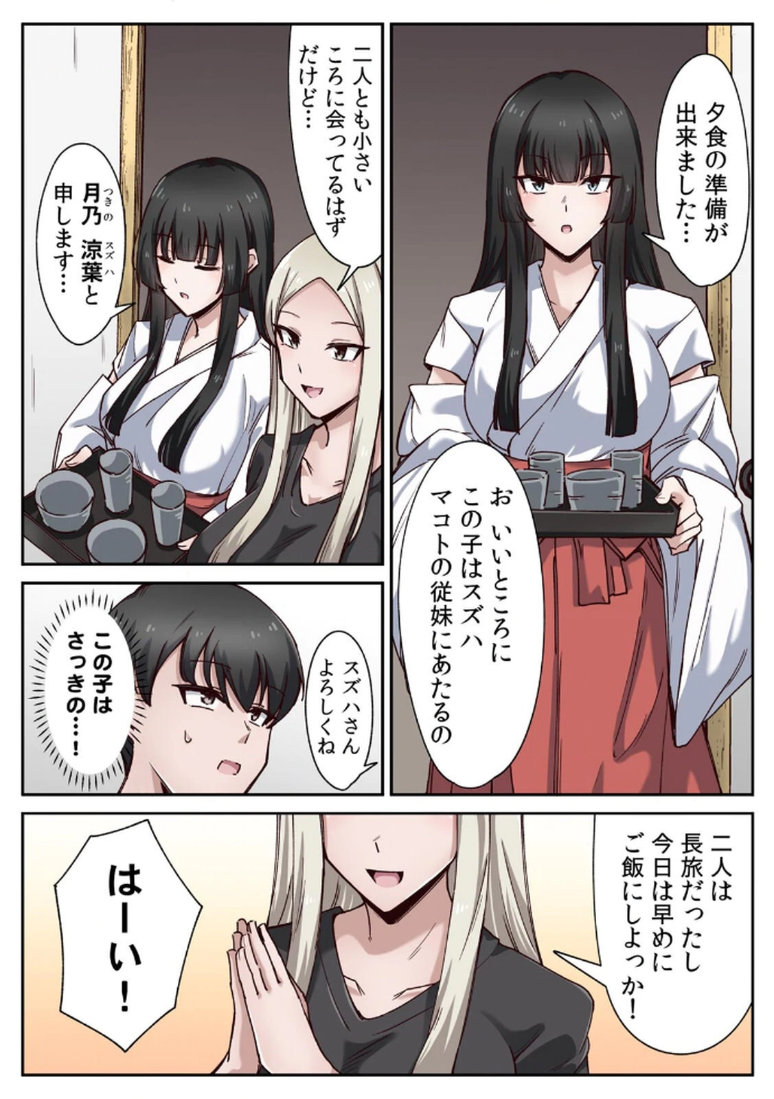 [あねもねらぼ] ハニカミの島～女だけの島と淫らなナラワシ～ 【フルカラー】【合本版】 第01巻 - Page 23