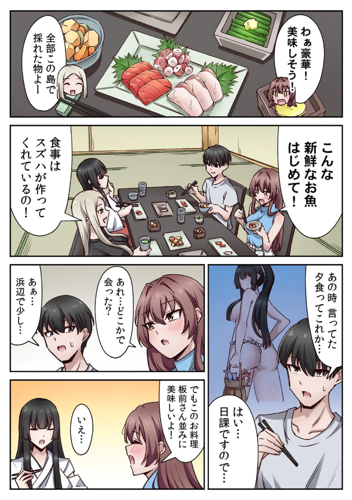 [あねもねらぼ] ハニカミの島～女だけの島と淫らなナラワシ～ 【フルカラー】【合本版】 第01巻 - Page 24