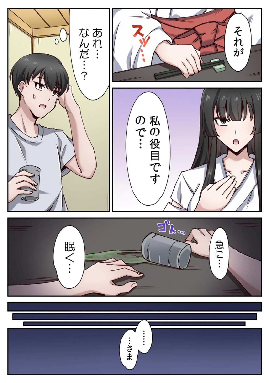 [あねもねらぼ] ハニカミの島～女だけの島と淫らなナラワシ～ 【フルカラー】【合本版】 第01巻 - Page 25