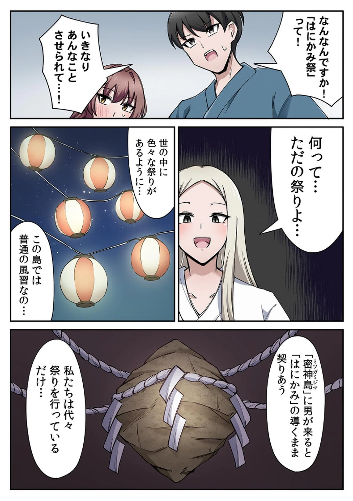 [あねもねらぼ] ハニカミの島～女だけの島と淫らなナラワシ～ 【フルカラー】【合本版】 第01巻 - Page 38