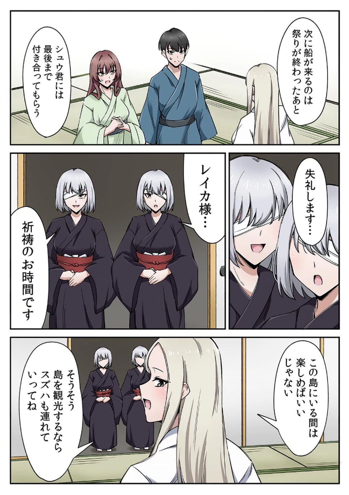 [あねもねらぼ] ハニカミの島～女だけの島と淫らなナラワシ～ 【フルカラー】【合本版】 第01巻 - Page 39