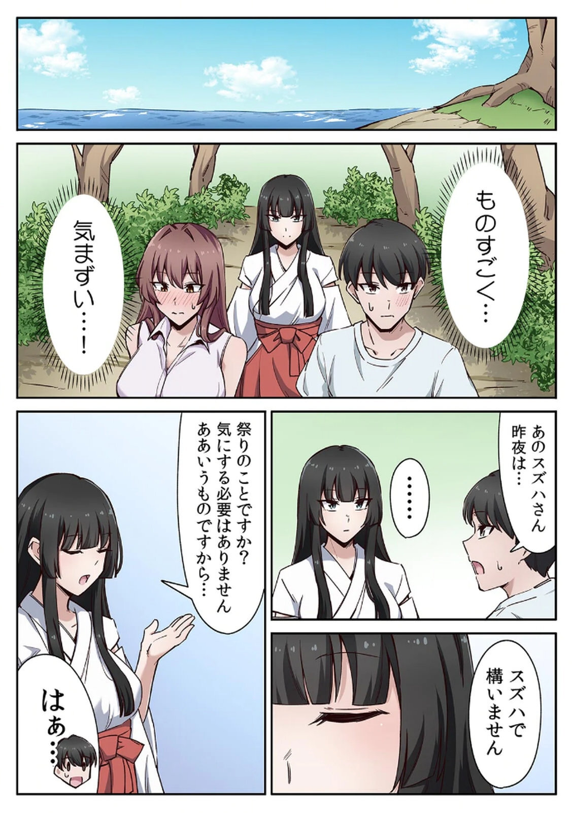 [あねもねらぼ] ハニカミの島～女だけの島と淫らなナラワシ～ 【フルカラー】【合本版】 第01巻 - Page 40
