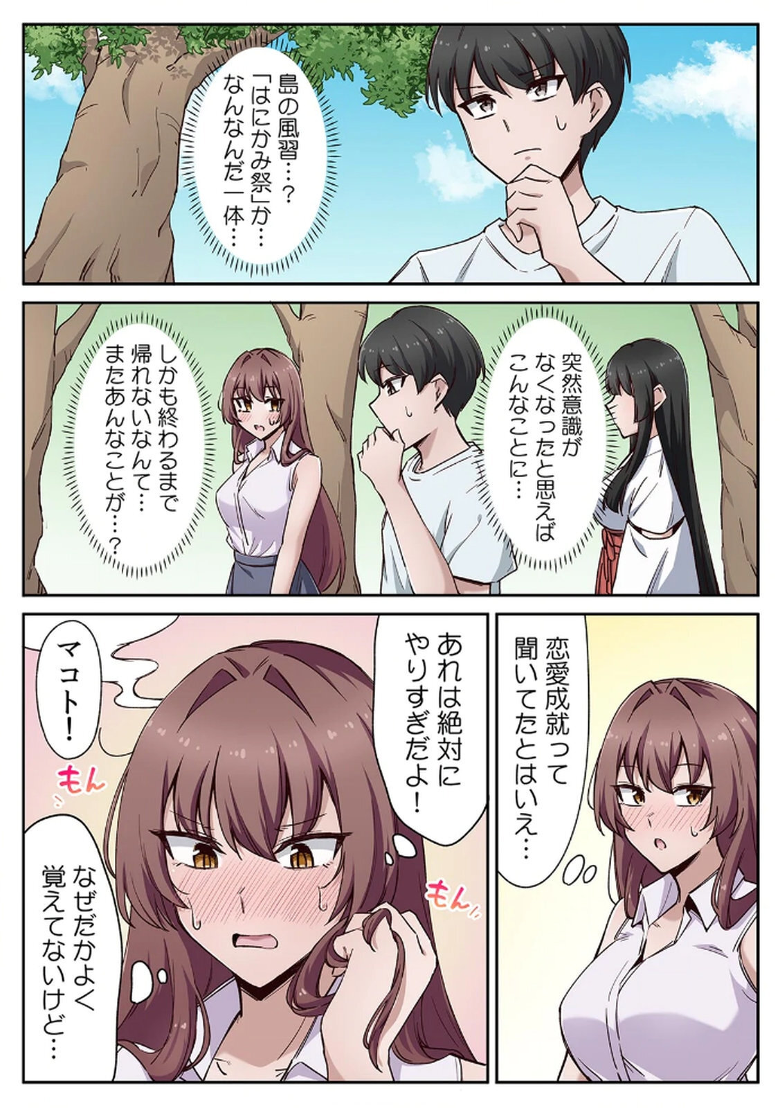 [あねもねらぼ] ハニカミの島～女だけの島と淫らなナラワシ～ 【フルカラー】【合本版】 第01巻 - Page 41