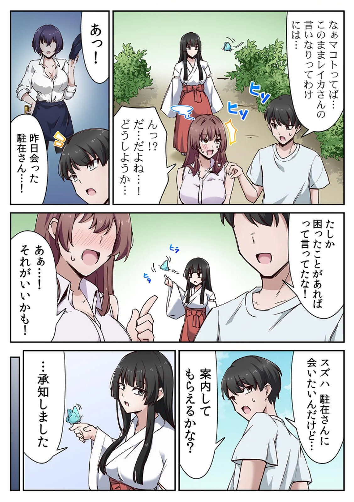 [あねもねらぼ] ハニカミの島～女だけの島と淫らなナラワシ～ 【フルカラー】【合本版】 第01巻 - Page 42