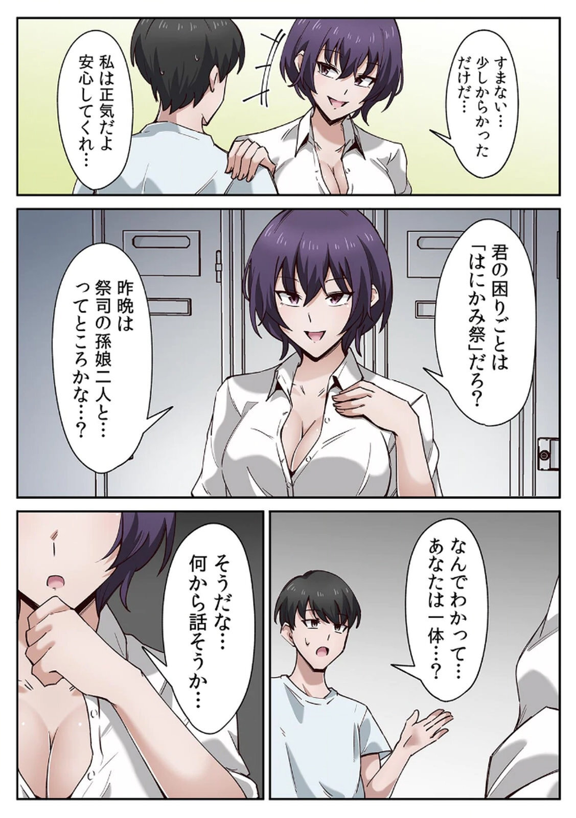 [あねもねらぼ] ハニカミの島～女だけの島と淫らなナラワシ～ 【フルカラー】【合本版】 第01巻 - Page 46