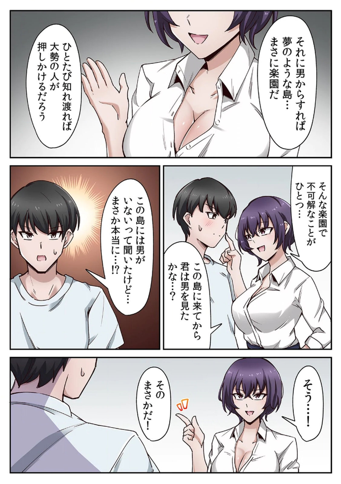 [あねもねらぼ] ハニカミの島～女だけの島と淫らなナラワシ～ 【フルカラー】【合本版】 第01巻 - Page 48