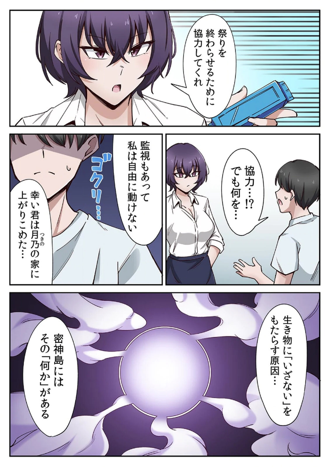 [あねもねらぼ] ハニカミの島～女だけの島と淫らなナラワシ～ 【フルカラー】【合本版】 第01巻 - Page 63