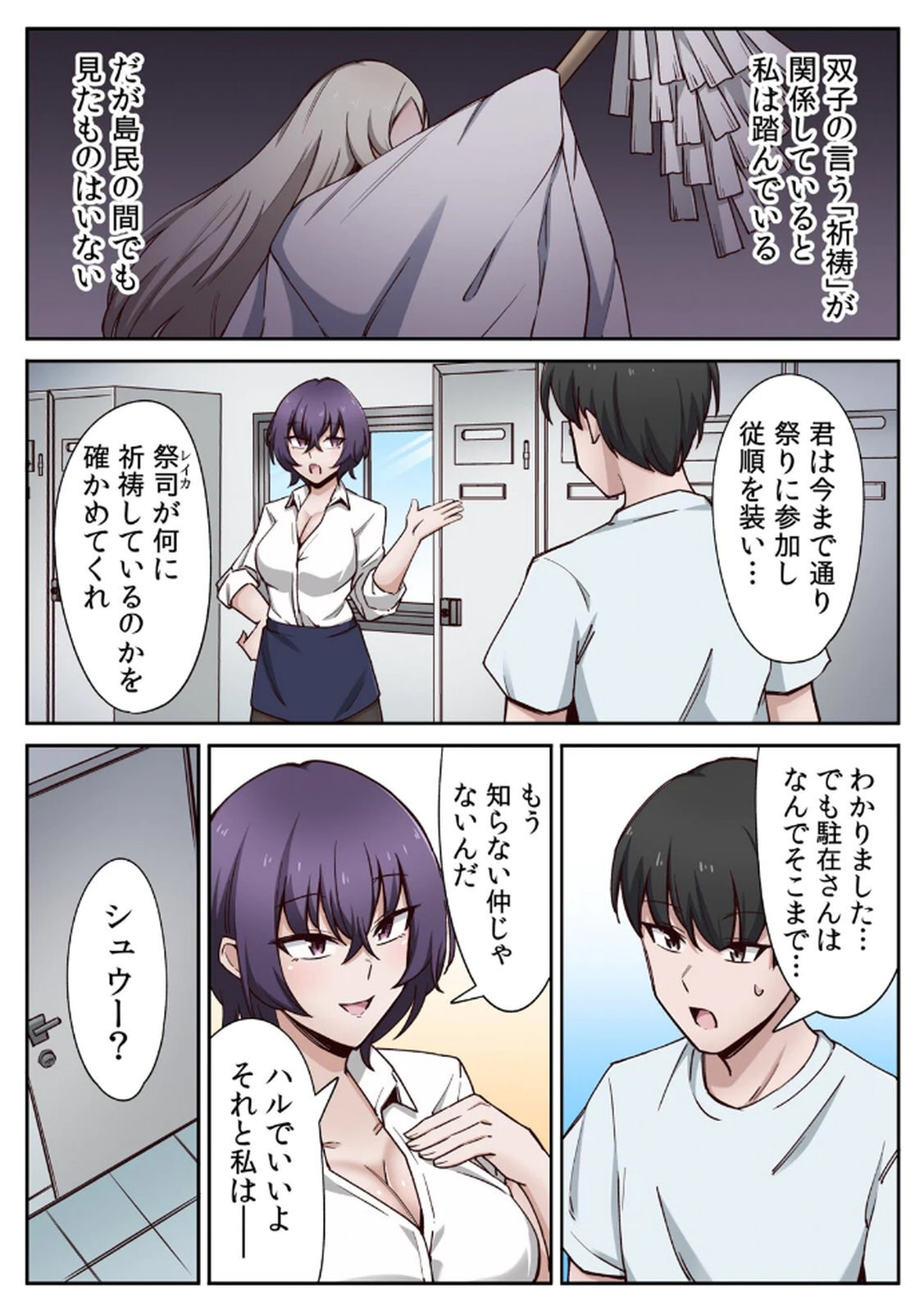 [あねもねらぼ] ハニカミの島～女だけの島と淫らなナラワシ～ 【フルカラー】【合本版】 第01巻 - Page 64