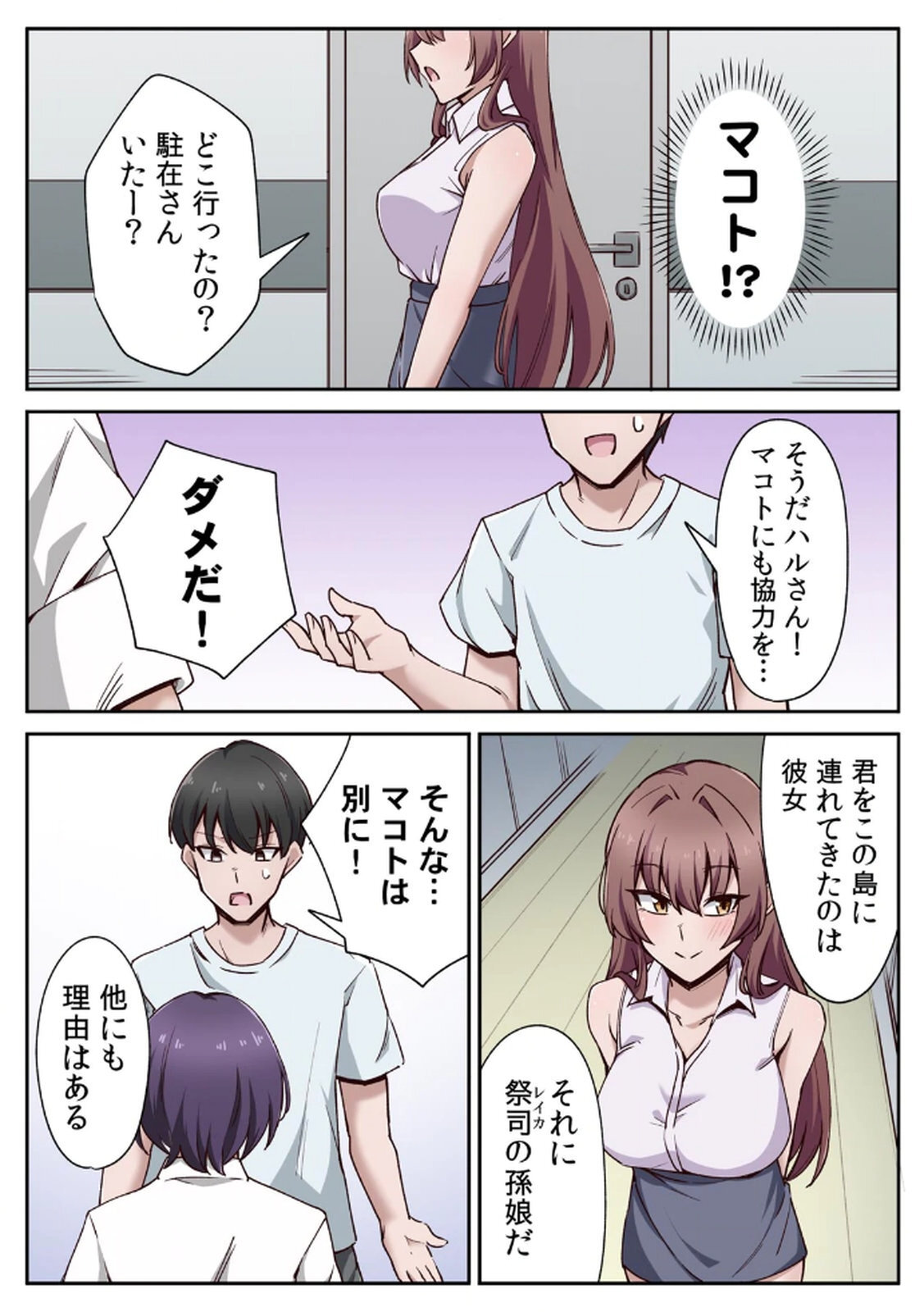 [あねもねらぼ] ハニカミの島～女だけの島と淫らなナラワシ～ 【フルカラー】【合本版】 第01巻 - Page 65