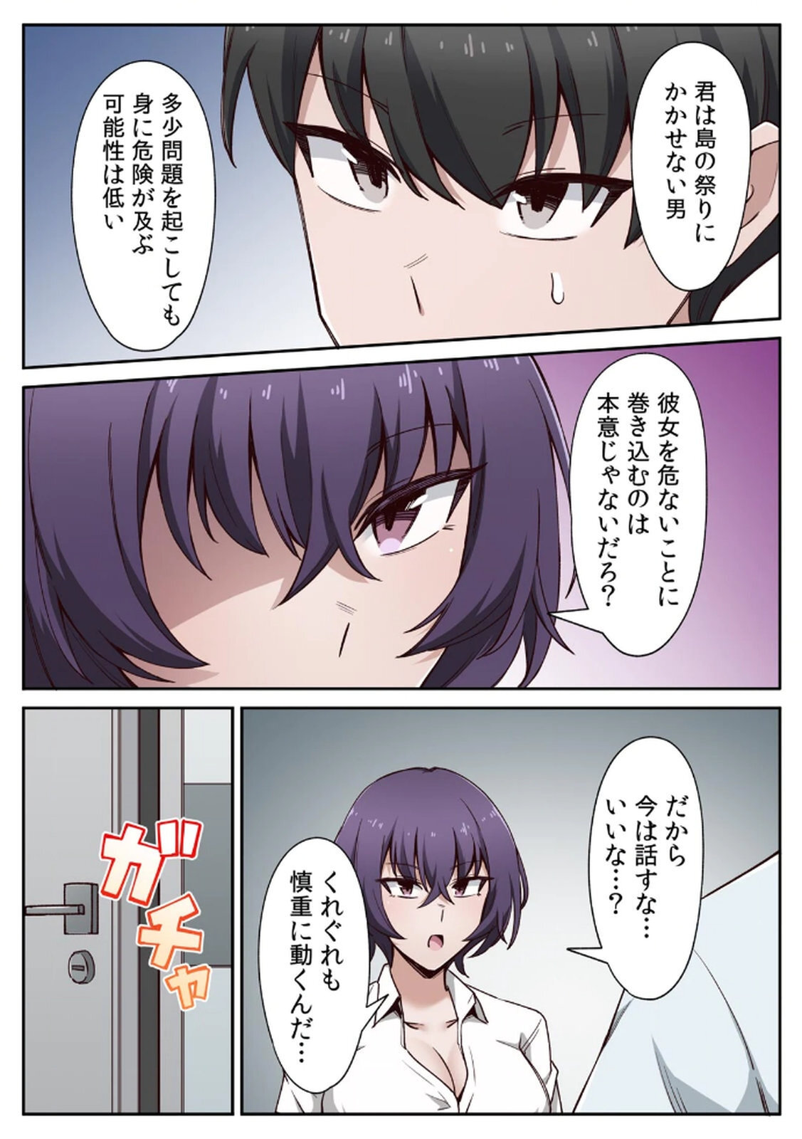 [あねもねらぼ] ハニカミの島～女だけの島と淫らなナラワシ～ 【フルカラー】【合本版】 第01巻 - Page 66