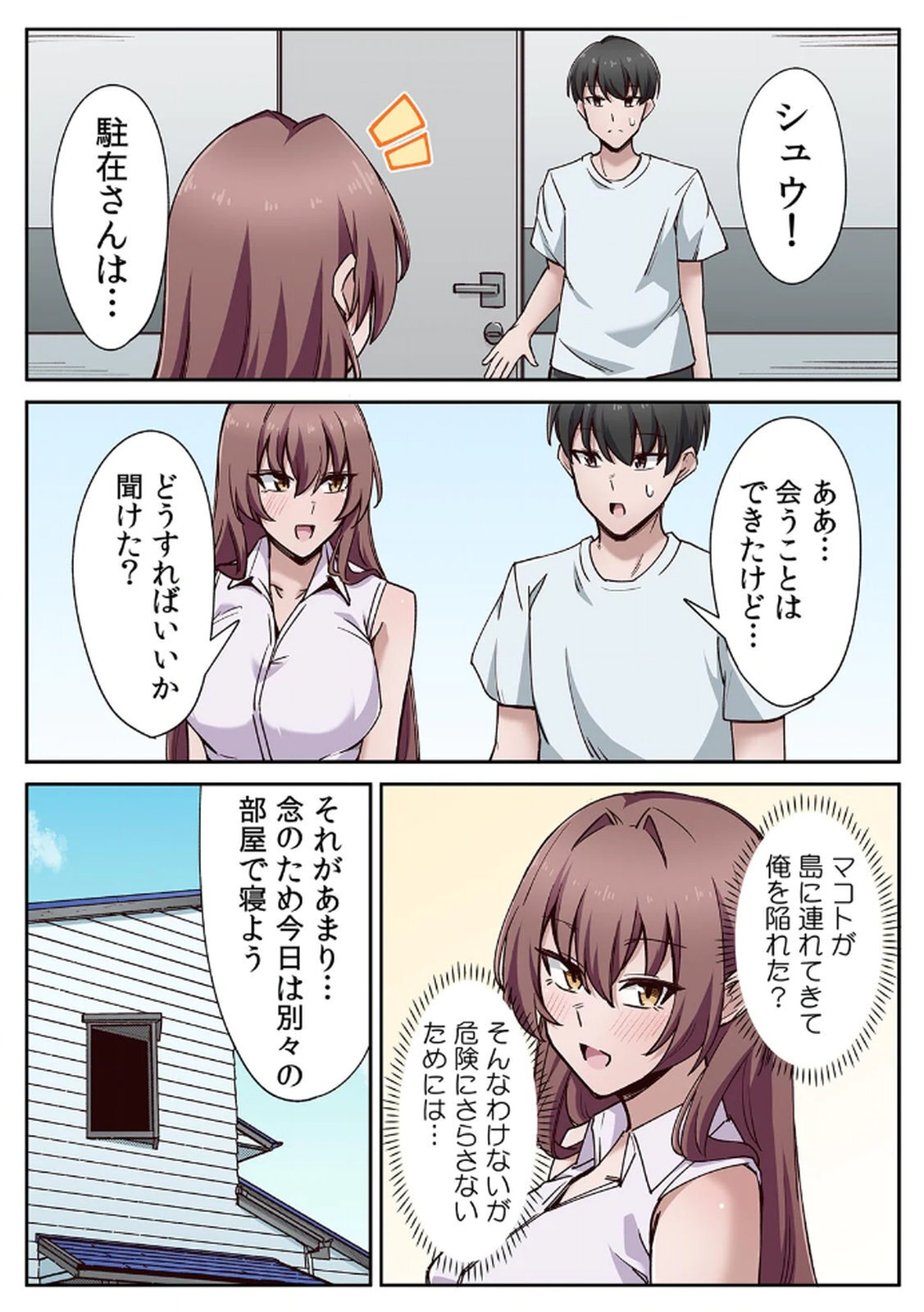 [あねもねらぼ] ハニカミの島～女だけの島と淫らなナラワシ～ 【フルカラー】【合本版】 第01巻 - Page 67