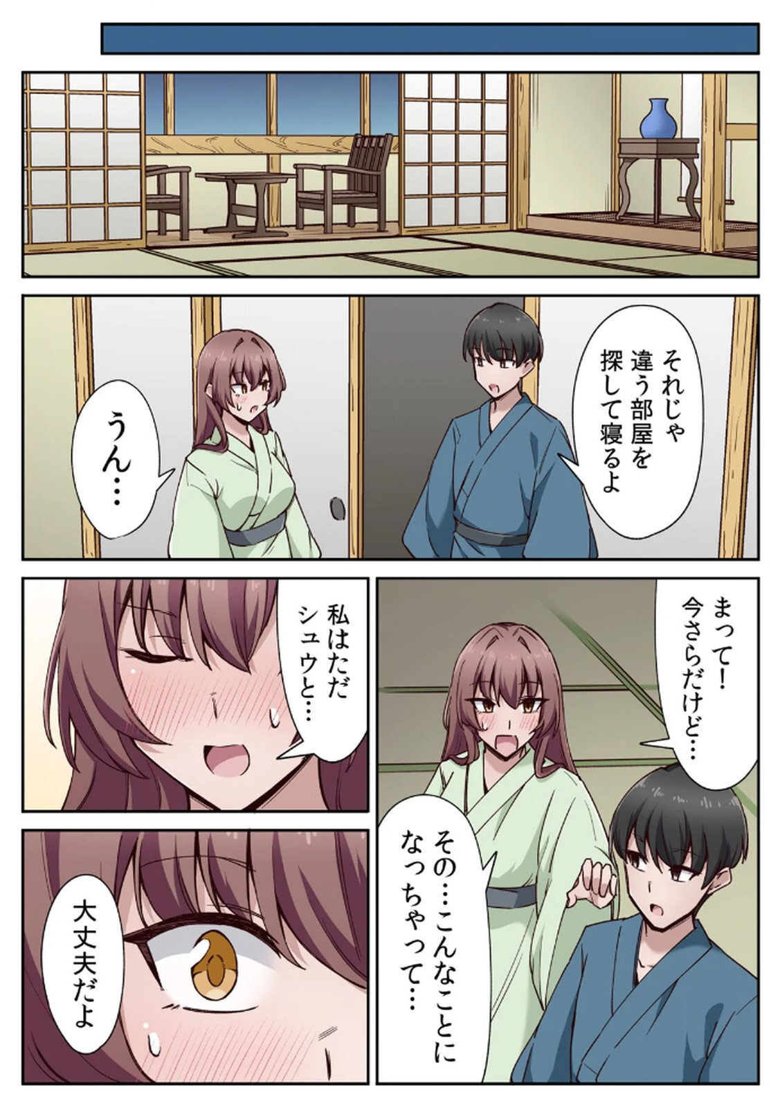 [あねもねらぼ] ハニカミの島～女だけの島と淫らなナラワシ～ 【フルカラー】【合本版】 第01巻 - Page 68