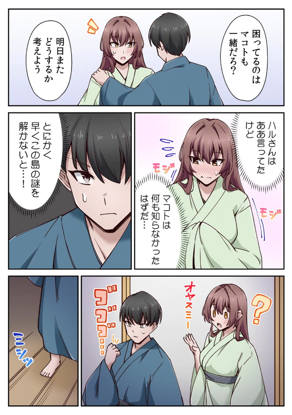[あねもねらぼ] ハニカミの島～女だけの島と淫らなナラワシ～ 【フルカラー】【合本版】 第01巻 - Page 69