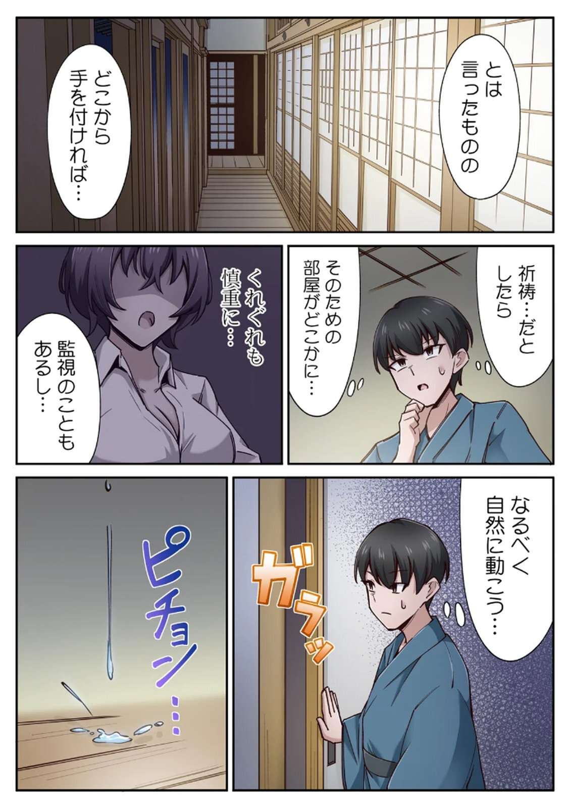 [あねもねらぼ] ハニカミの島～女だけの島と淫らなナラワシ～ 【フルカラー】【合本版】 第01巻 - Page 70
