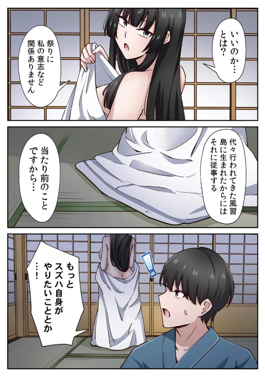 [あねもねらぼ] ハニカミの島～女だけの島と淫らなナラワシ～ 【フルカラー】【合本版】 第01巻 - Page 75