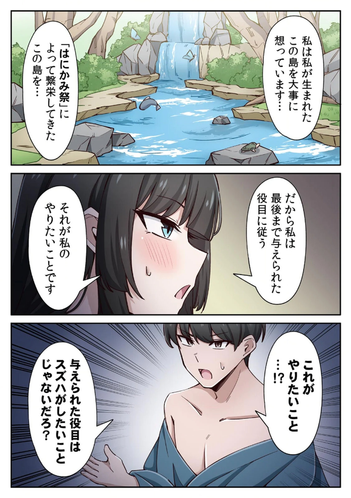 [あねもねらぼ] ハニカミの島～女だけの島と淫らなナラワシ～ 【フルカラー】【合本版】 第01巻 - Page 84