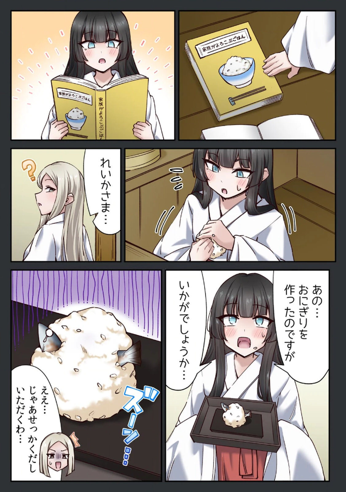 [あねもねらぼ] ハニカミの島～女だけの島と淫らなナラワシ～ 【フルカラー】【合本版】 第01巻 - Page 87