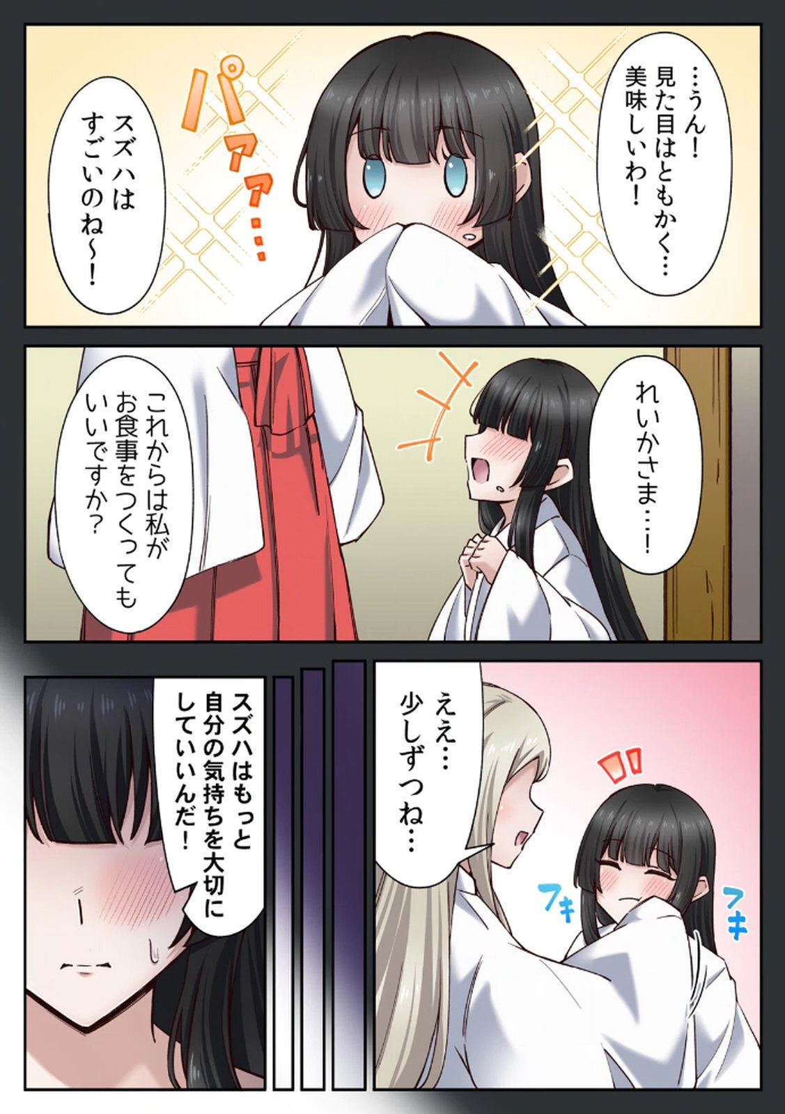 [あねもねらぼ] ハニカミの島～女だけの島と淫らなナラワシ～ 【フルカラー】【合本版】 第01巻 - Page 88