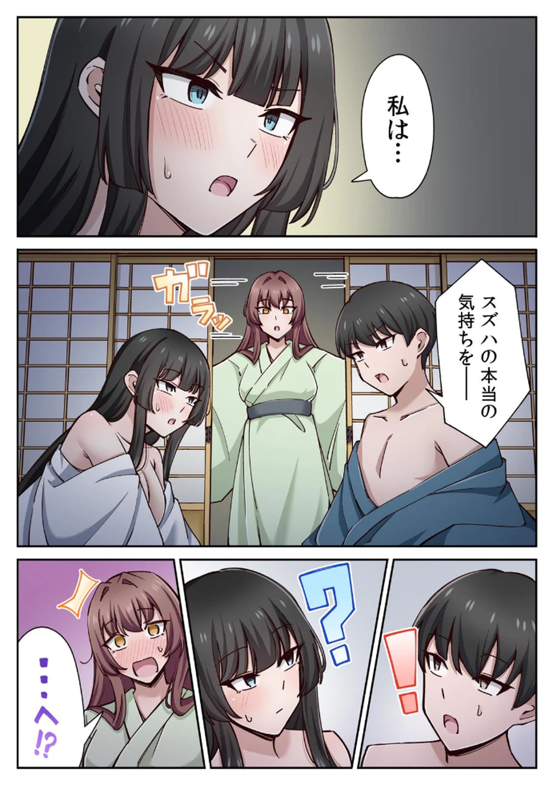 [あねもねらぼ] ハニカミの島～女だけの島と淫らなナラワシ～ 【フルカラー】【合本版】 第01巻 - Page 89